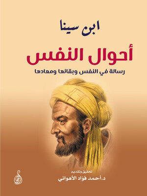 cover image of أحوال النفس